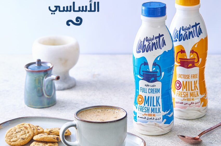 شركة “لبنيتا” تقرر رفع أسعار منتجاتها بنسبة 10%