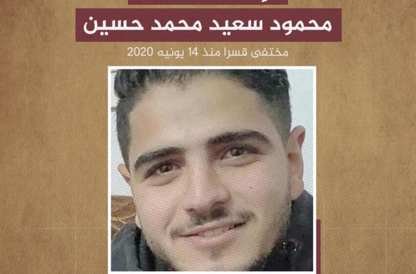 استمرار إخفاء شاب من المنوفية قسريا