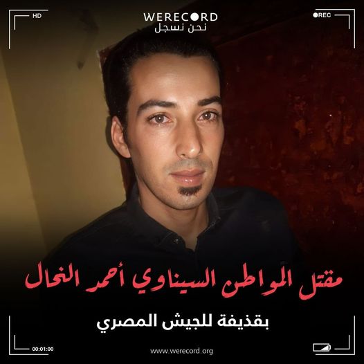  سقطت بمنطقة سكنية.. مقتل مواطن سيناوي بقذيفة للجيش