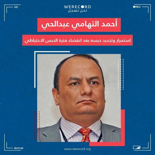  تجديد حبس د. أحمد التهامي من الإسكندرية 45 يوما