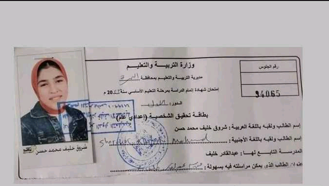  وفاة طالبة بكفر الدوار قبل دخولها الامتحان بـ 10 دقائق
