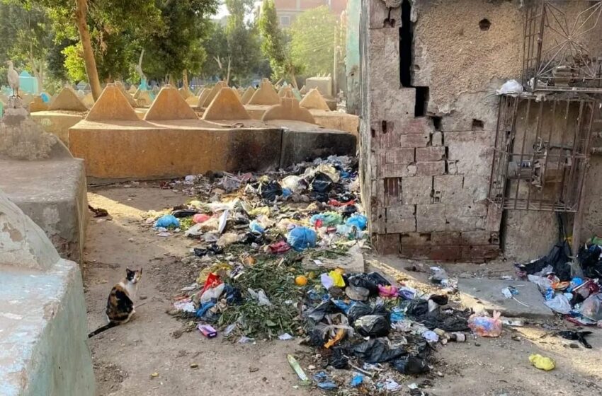  أبوكبير.. مطالب بإزالة أكوام القمامة من مقابر منطقة البنوية
