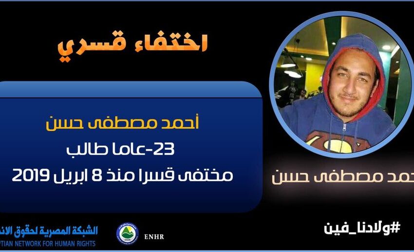  ثلاث أعوام على اختفاء طالب جامعي قسرا بالجيزة