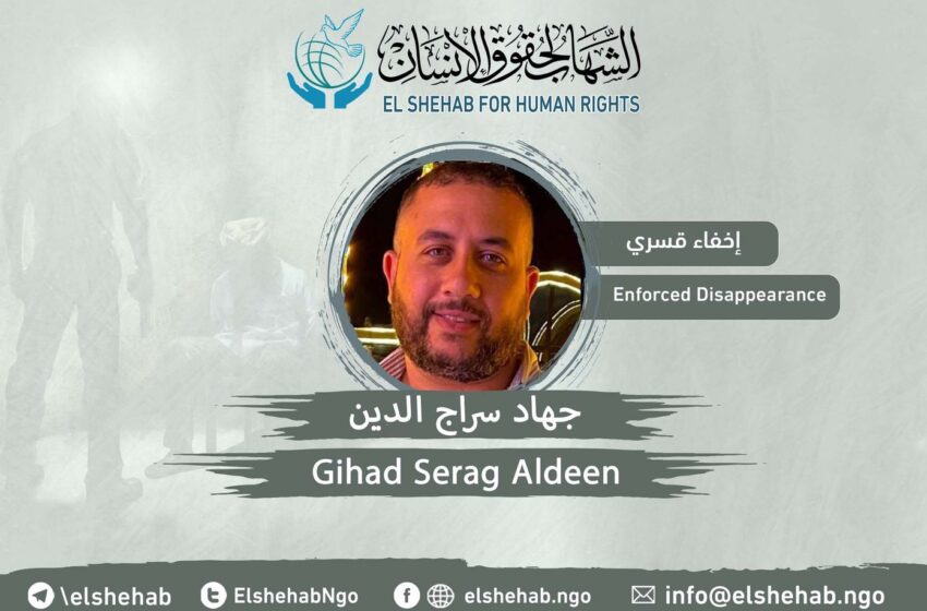  مطالب بالكشف عن مكان احتجاز مختفي قسريا من الجيزة