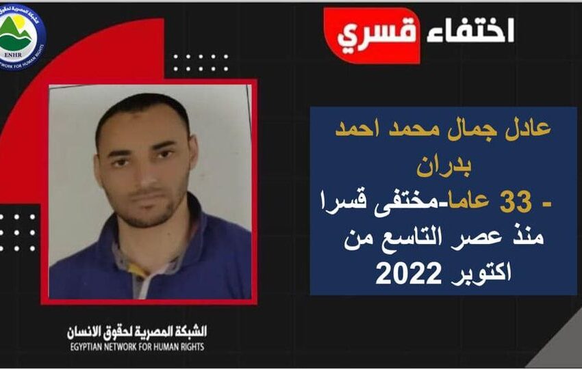  أسبوعان على اعتقال مواطن تعسفيا وإخفاءه قسرا ببلبيس