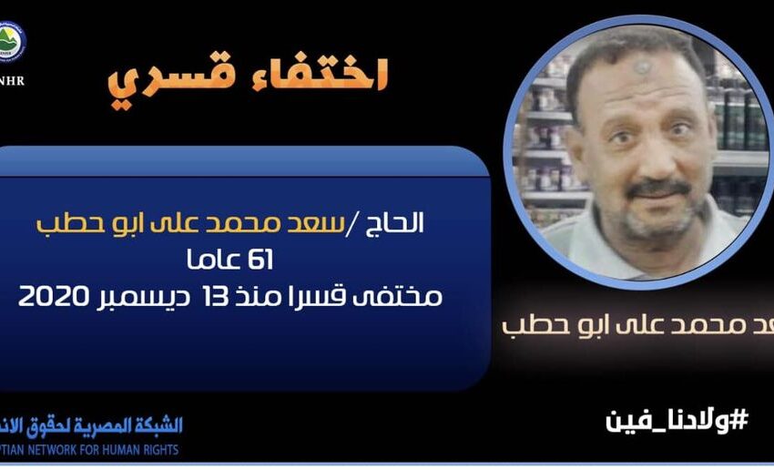  عامان على اعتقال وإخفاء مواطن من السويس