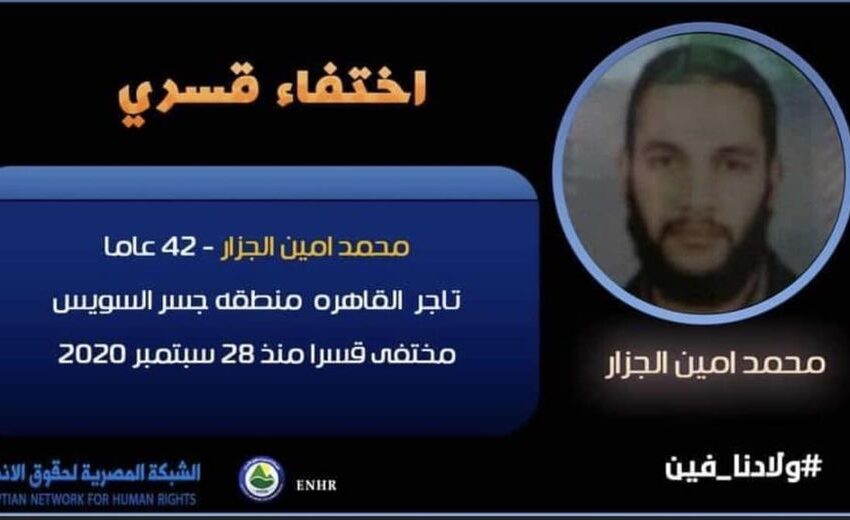  تواصل الإخفاء القسري لمواطن من القاهرة