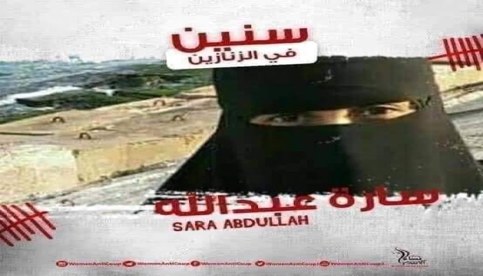  استمرار معاناة سارة الصاوي في سجون السيسي