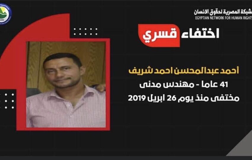  4 أعوام على إخفاء مهندس من القاهرة قسريا