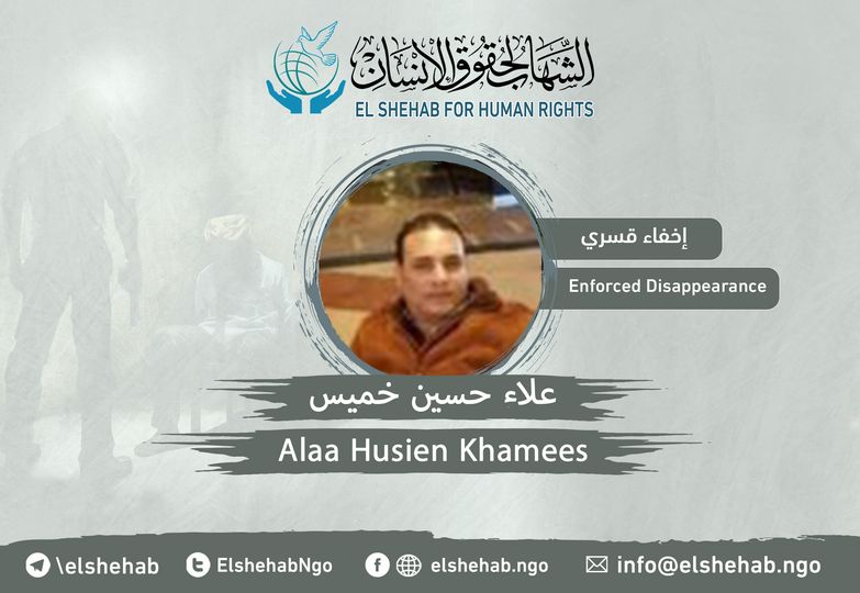  اختفاء الشقيق الثالث “علاء حسين خميس” قسريا بالإسكندرية