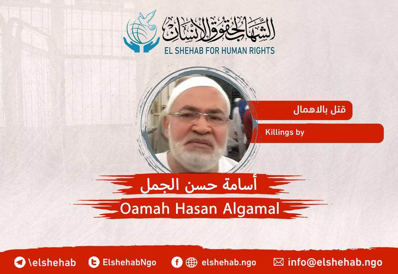  وفاة المعتقل ”أسامة حسن الجمل” بسبب الإهمال الطبي في قسم المقطم