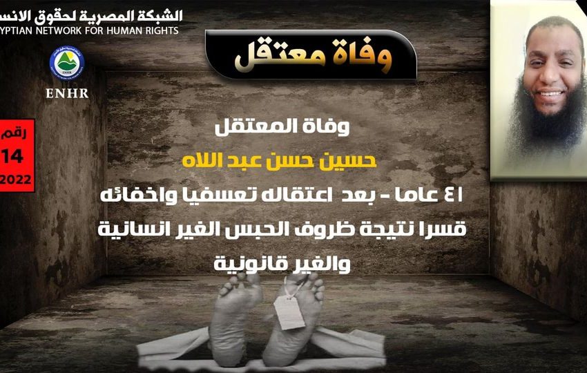 وفاة المعتقل حسين حسن عبداللاه بعد تدهور حالته الصحية