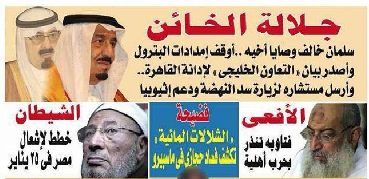 “جلالة الخائن”.. إعلام الانقلاب يفاقم الأزمة مع المملكة
