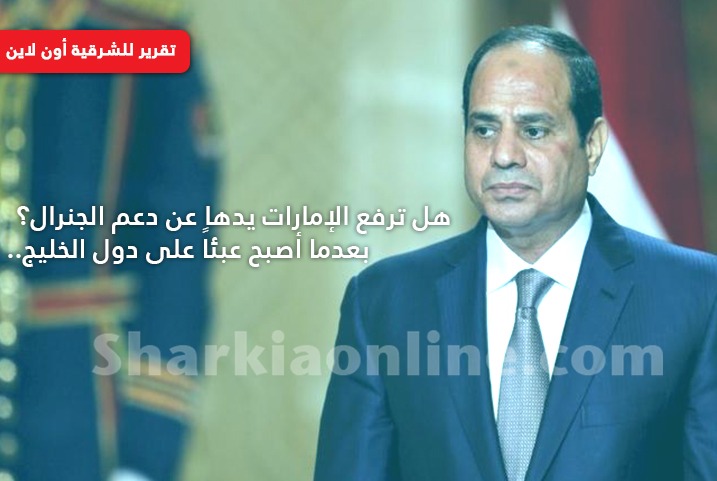  بعدما أصبح عبئاً على دول الخليج..هل ترفع الإمارات يدها عن دعم الجنرال؟