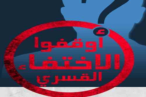  رابطة أسر معتقلي أبوكبير تندد بإخفاء 5 شبان قسرياً