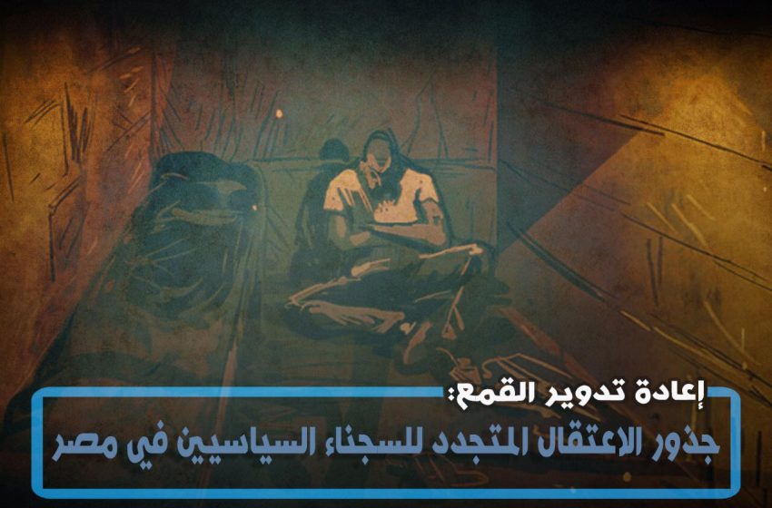  تدوير 4 معتقلين بمحضر مجمع في منيا القمح
