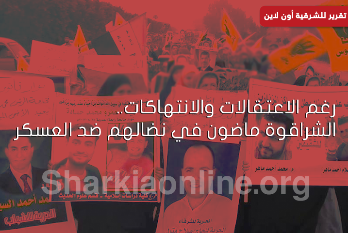  رغم الاعتقالات والانتهاكات.. الشراقوة ماضون في نضالهم ضد العسكر