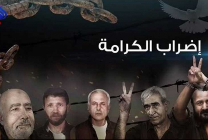  40 يومًا على إضراب الأسرى في معركة “الحرية والكرامة”