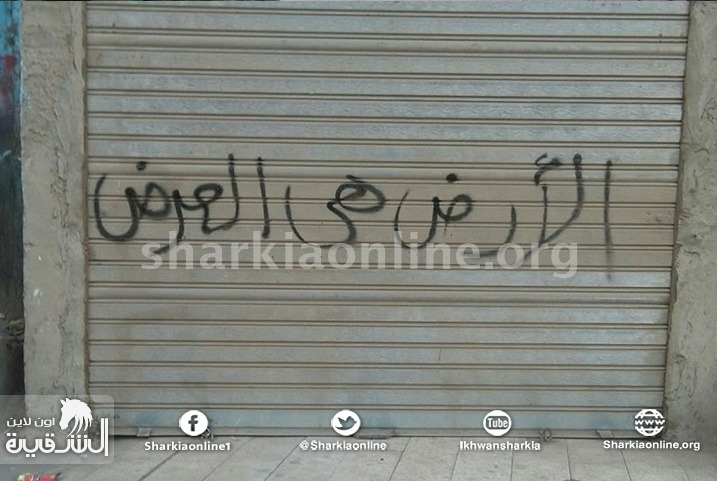  حملة سبراي لثوار منيا القمح تنديدًا بخيانة الانقلاب وبيع الأرض