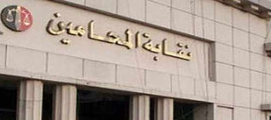  لعبوطة: سندعو لعقد “عمومية طارئة” في أبو كبير لجميع المحامين