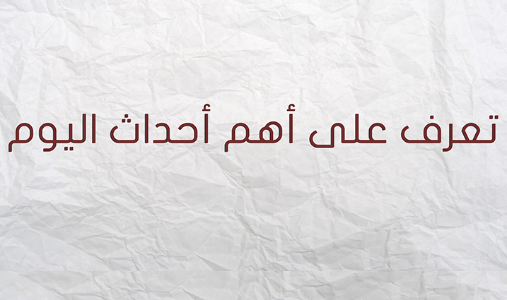  أبرزها ضبط عميد شرطة متلبسا بـ”بانجو”..تعرف على أهم أحداث اليوم