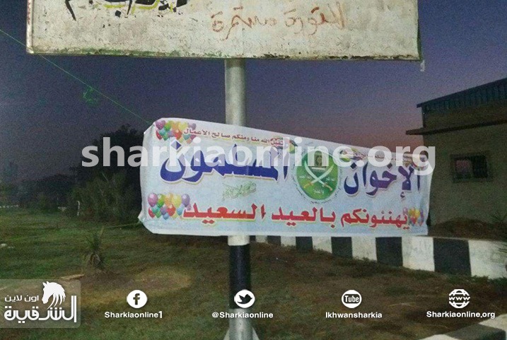 إخوان ديرب نجم يهنئون الرئيس مرسي بعيد الأضحى