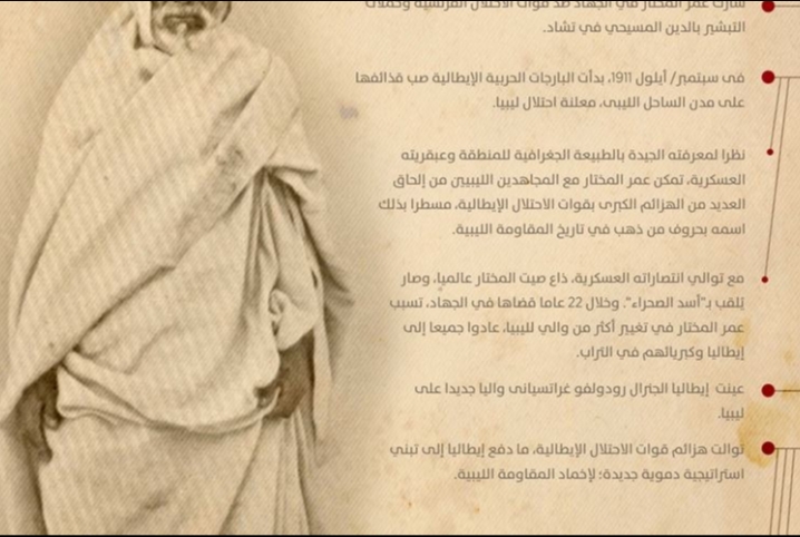  في ذكرى استشهاده.. عمر المختار أيقونة نضال خالدة