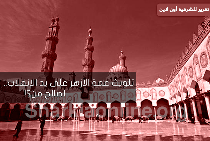  انتهاك حرمة المساجد وتلويث عمامة الأزهر على يد الانقلاب.. لصالح من؟!