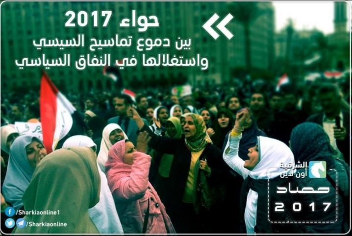  حواء 2017 بين دموع تماسيح السيسي واستغلالها في النفاق السياسي