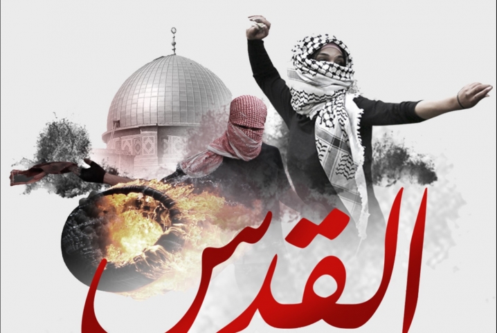  حصاد فلسطين 2017.. القدس تعيد للقضية الفلسطينية وجهتها وخلافات وتوافق