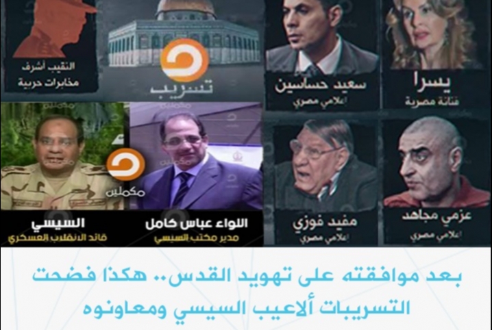  بعد موافقته على تهويد القدس.. هكذا فضحت التسريبات ألاعيب السيسي ومعاونيه