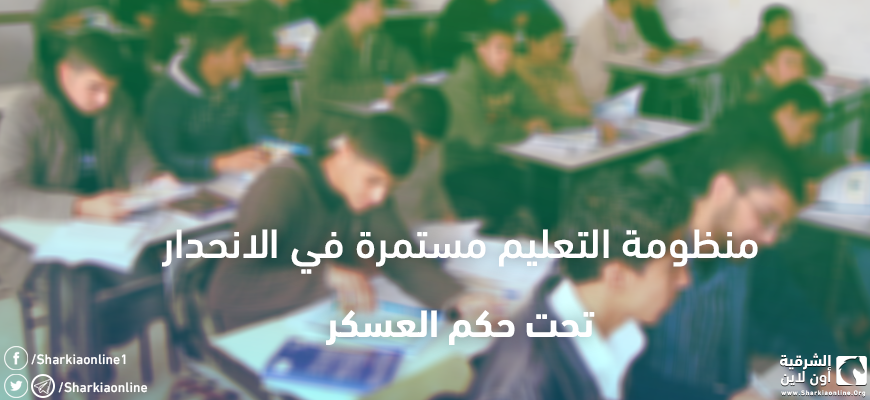  منظومة التعليم مستمرة في الانحدار تحت حكم العسكر