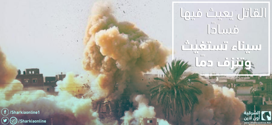  القاتل يعيث فيها فسادًا.. سيناء تستغيث وتنزف دمًا