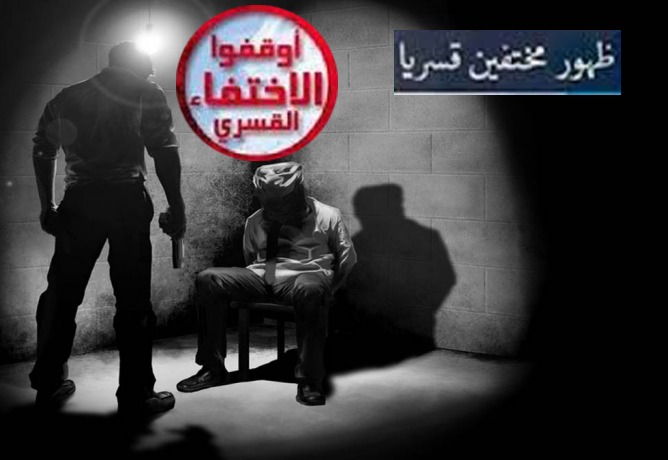  بالأسماء.. ظهور 21 مختفيا قسريا بينهم معتقل من أبو حماد