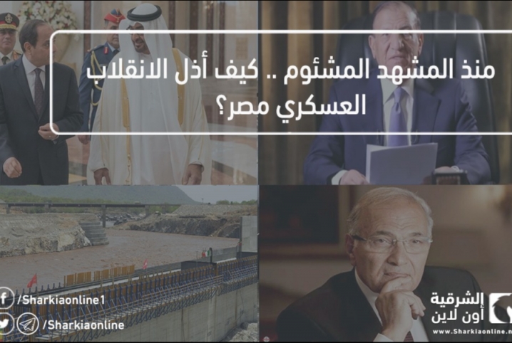  منذ المشهد المشئوم .. كيف أذل الانقلاب العسكري مصر؟