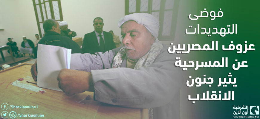  فوضى التهديدات.. عزوف المصريين عن المسرحية يثير جنون الانقلاب