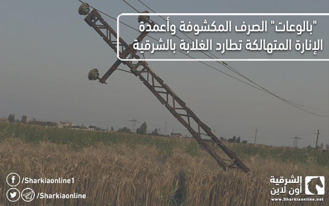  “بالوعات” الصرف المكشوفة وأعمدة الإنارة المتهالكة تطارد الغلابة بالشرقية