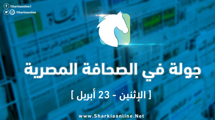  صحف الإثنين: الانقلاب يسن قانونا لحبس الفلاحين.. وجائزة “اليونسكو” لشوكان تزلزله