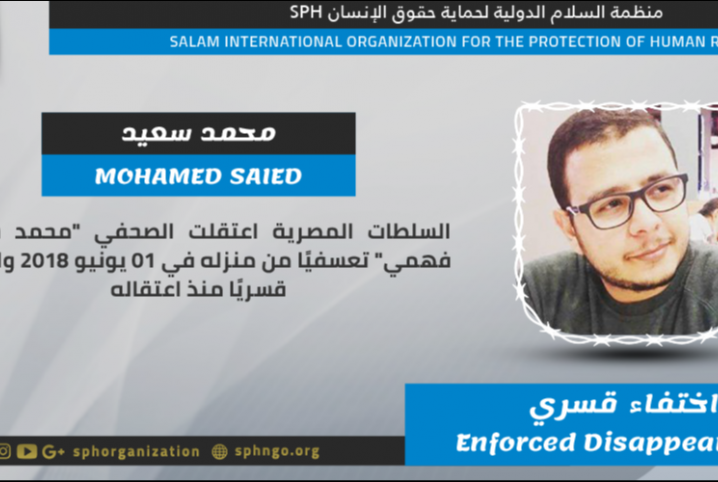 منظمة حقوقية تدين استمرار الإخفاء القسري للصحفي محمد سعيد