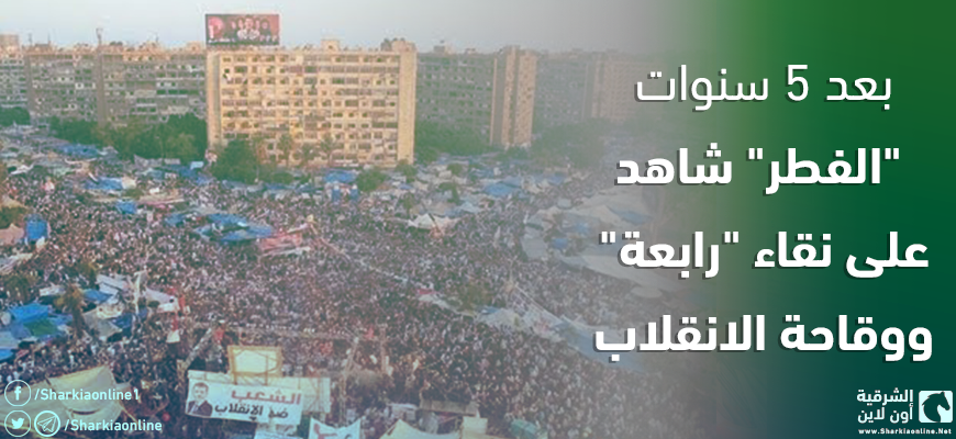  بعد ٥ سنوات.. “الفطر” شاهد على نقاء “رابعة” ووقاحة الانقلاب