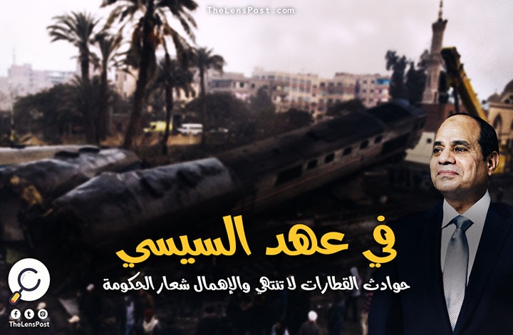  حرائق وحوادث قطارات.. كوارث نظام السيسي في أسبوع
