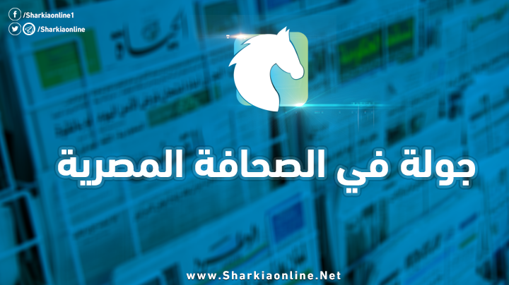  تعرف إلى أبرز ما جاء في صحف العسكر اليوم