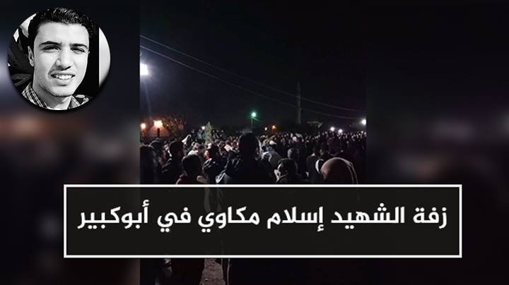  بالزغاريد والهتافات.. أهالي أبوكبير يودعون الشهيد إسلام مكاوي “فيديو”