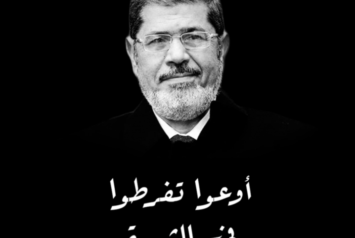  توفي الدكتور محمد مرسي أمام الملأ.. ولكن من الذي قتله؟