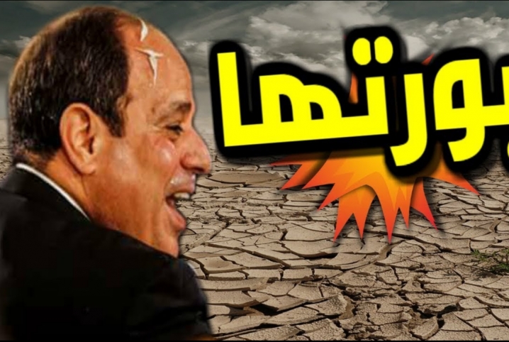 “هبة النيل” تدخل مرحلة “ألعطش”.. عندما تحكم البيادة تجفّ الأوطان