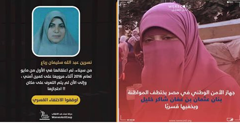  “نساء ضد الانقلاب” تستنكر استمرار إخفاء “بنان” و”نسرين”