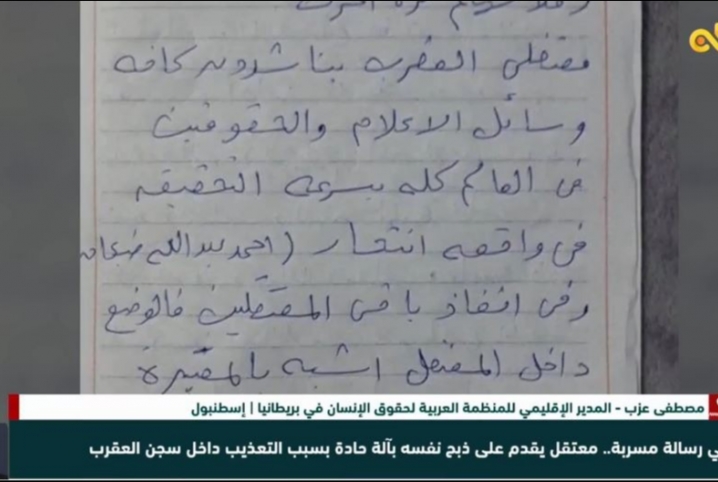  العربية لحقوق الإنسان: الانتهاكات تدفع المعتقلين إلى الجنون (فيديو)