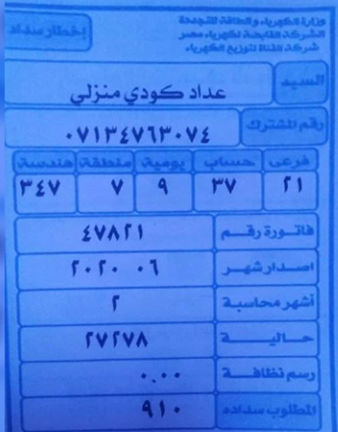  أهالي مشتول السوق يستغيثون من ارتفاع أسعار فواتير الكهرباء