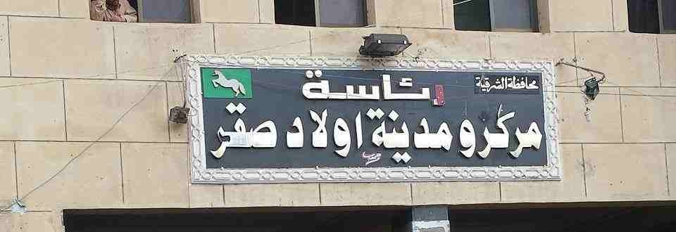  إهانة وطرد.. شكاوى من سوء معاملة موظفي مجلس المدينة بأولاد صقر