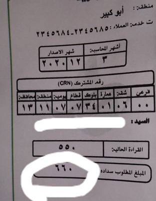  مواطن بأبوكبير يرصد ارتفاع قيمة فاتورة الغاز